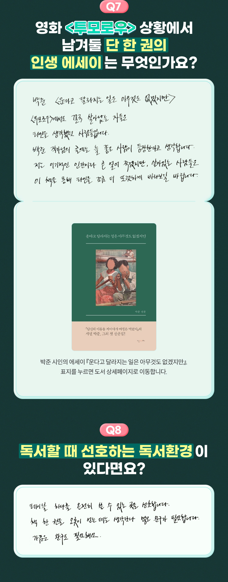 [잡담] 박정민 출판사 관련 자필 10문10답 했는데 | 인스티즈