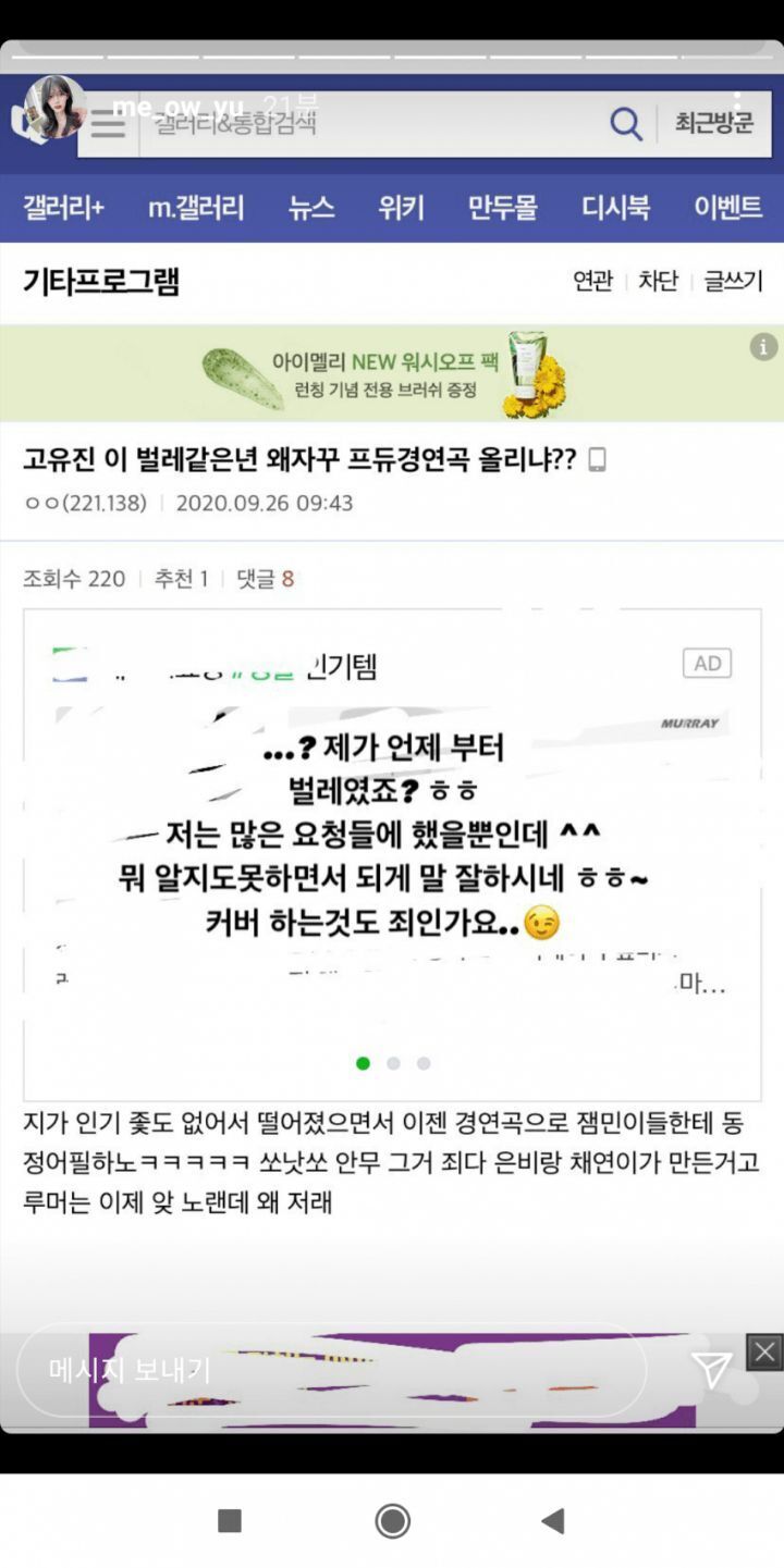 [마플] 프듀 출연자가 아이즈원 팬들 고소도 했었음 | 인스티즈