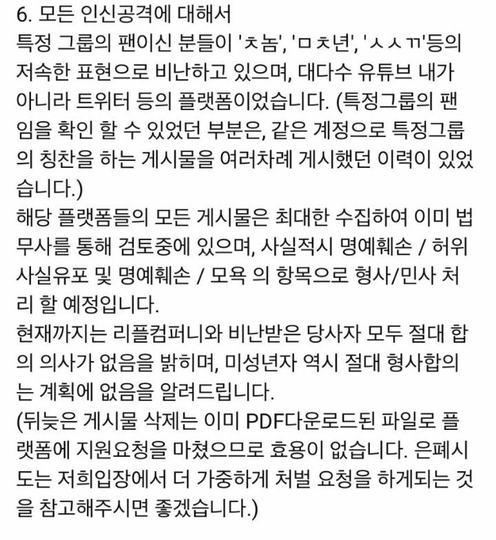 [마플] 프듀 출연자가 아이즈원 팬들 고소도 했었음 | 인스티즈