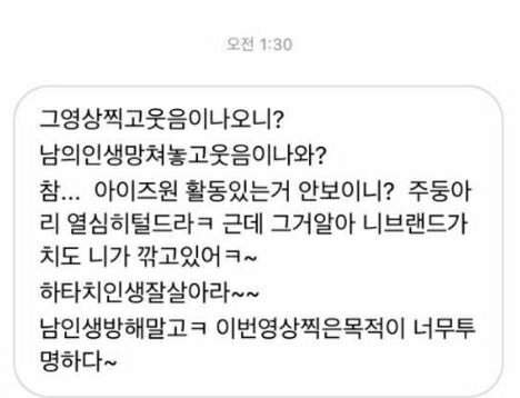 [마플] 프듀 출연자가 아이즈원 팬들 고소도 했었음 | 인스티즈