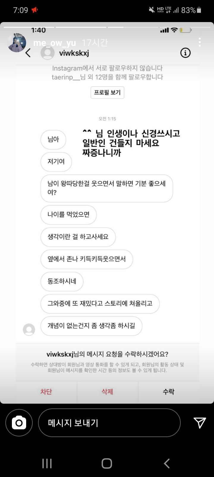 [마플] 프듀 출연자가 아이즈원 팬들 고소도 했었음 | 인스티즈