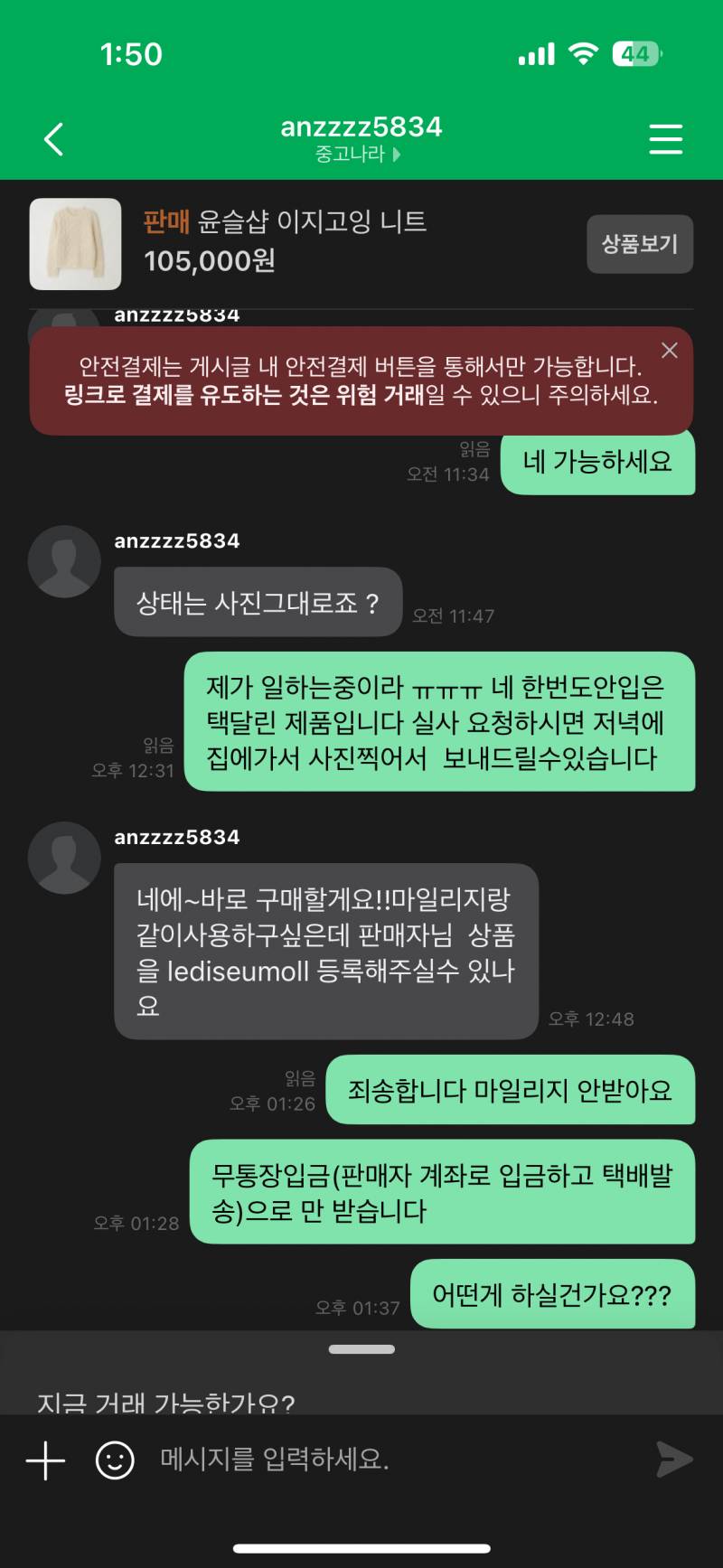 [잡담] 중고나라 마일리지 등록 이거 새로운 사기 수법이야 ??? | 인스티즈