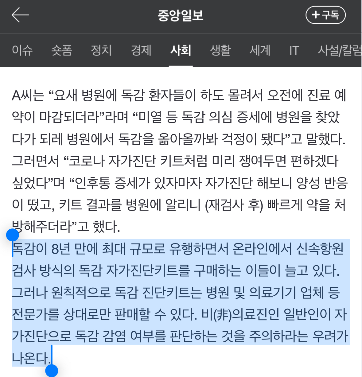 [정보/소식] 현재 국내 유통되는 독감 진단키트는 전문가용 의료기기고 개인용/자가진단용은 없대 | 인스티즈