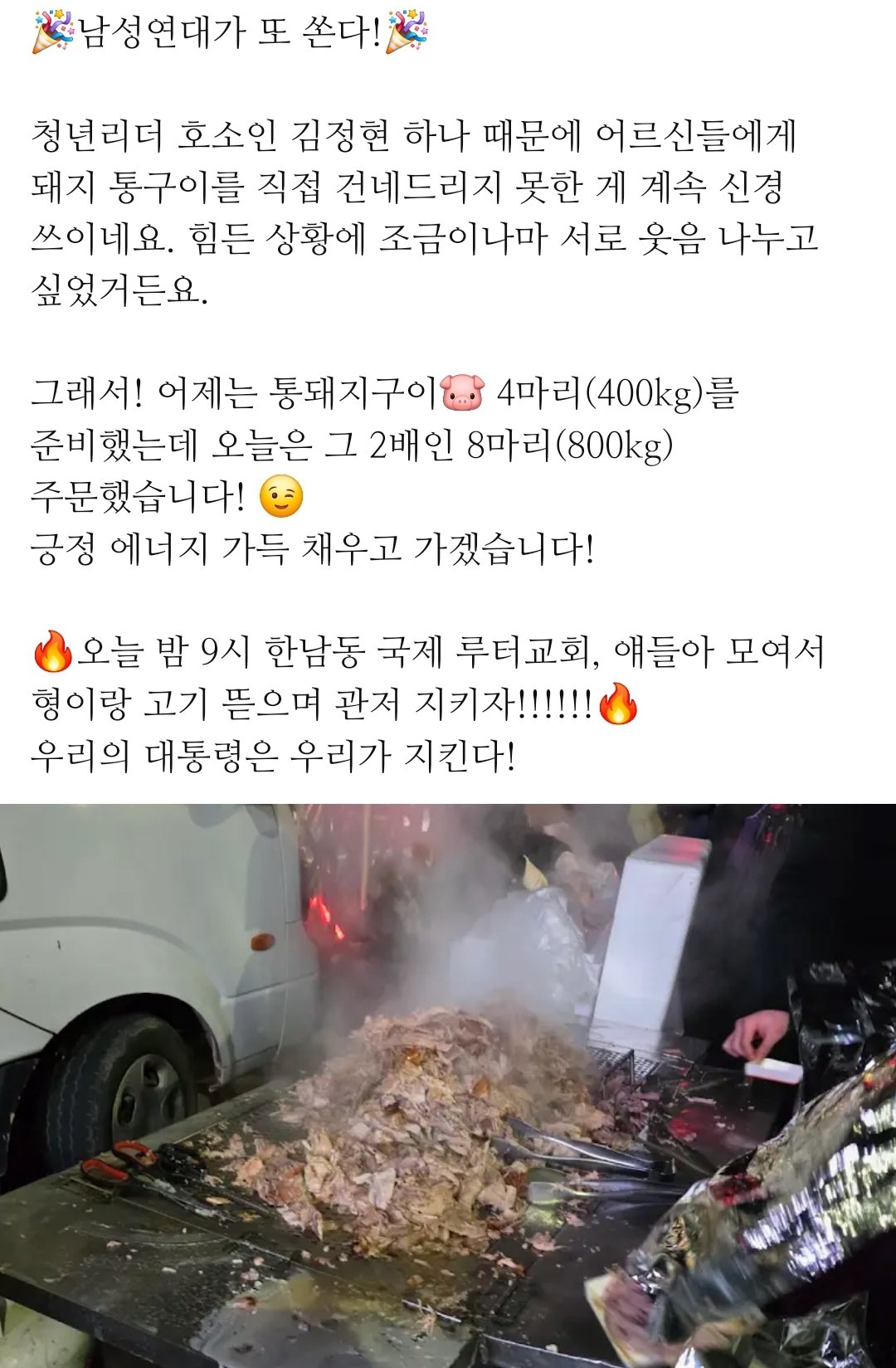 [잡담] 신남연이 탄핵반대집회에 돼지통구이 쏜다는데 | 인스티즈