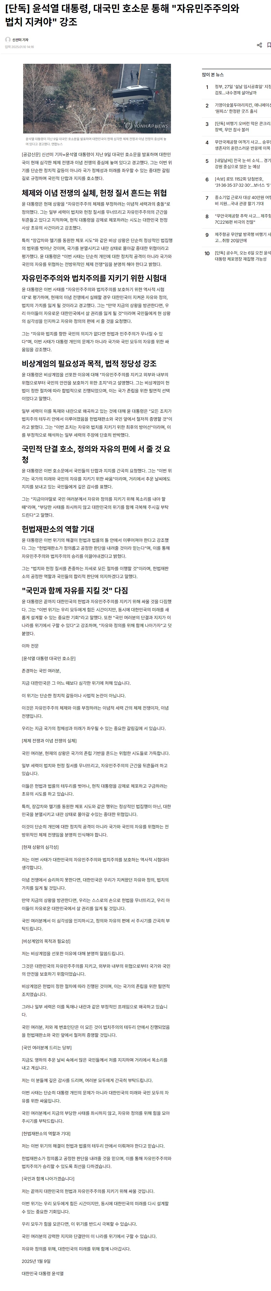 [정보/소식] [단독] 윤석열 대통령, 대국민 호소문 통해 "자유민주주의와 법치 지켜야" 강조 | 인스티즈