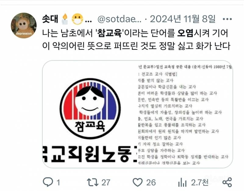 오염된 단어 참교육의 원래 의미를 되찾자 | 인스티즈