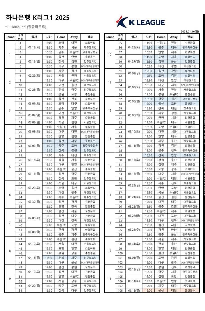 [정보/소식] 2025 K리그1 일정 | 인스티즈