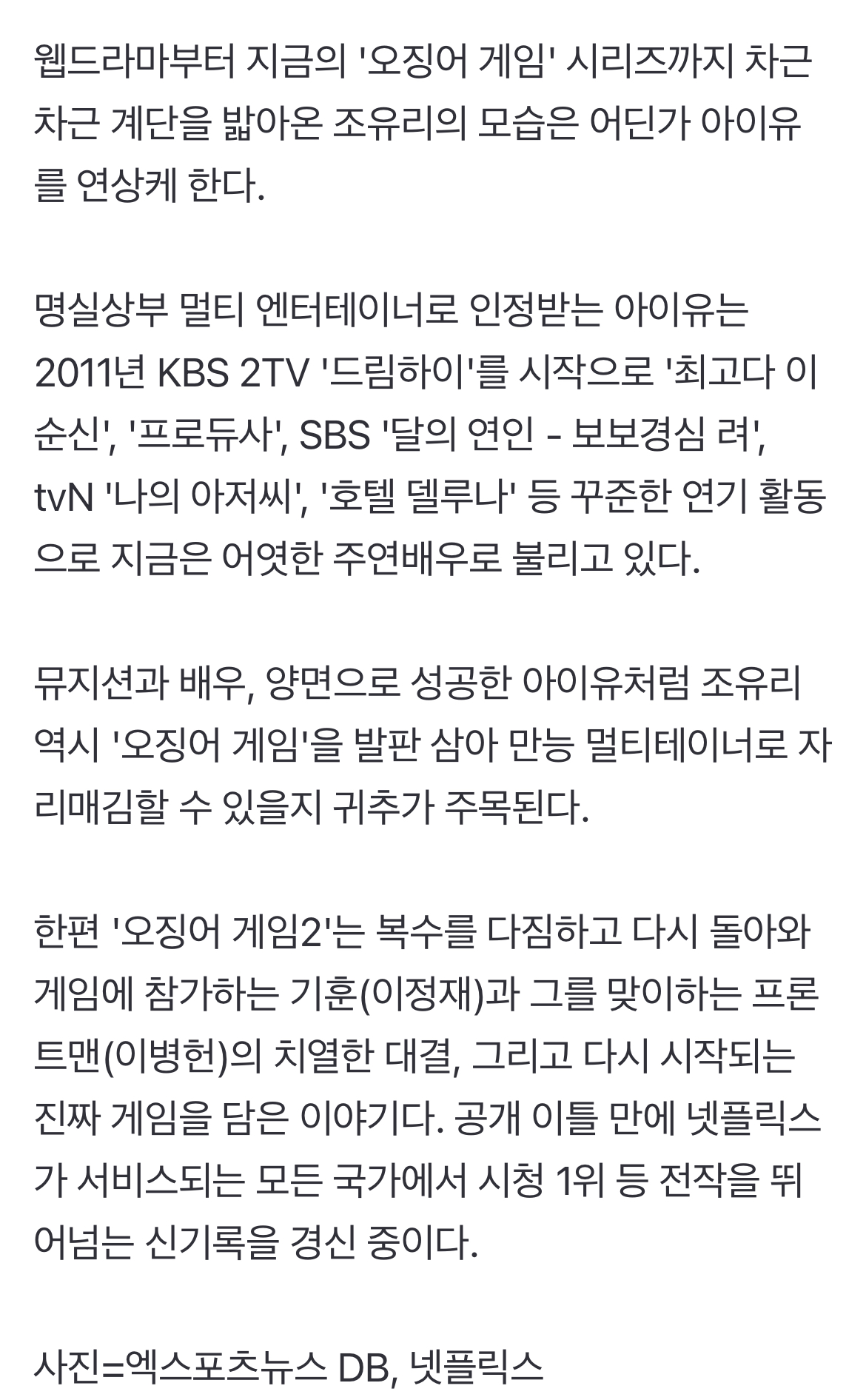 [정보/소식] 노래 잘해, 연기 잘해...'임시완 전여친' 조유리, 아이유와 평행이론 [엑's 이슈] | 인스티즈