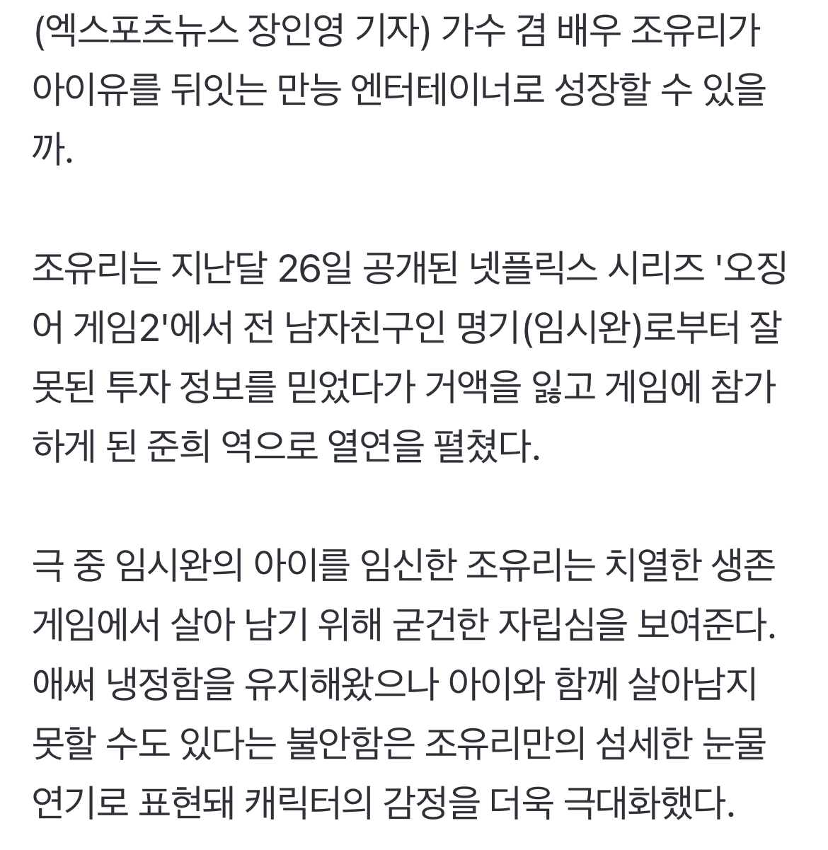 [정보/소식] 노래 잘해, 연기 잘해...'임시완 전여친' 조유리, 아이유와 평행이론 [엑's 이슈] | 인스티즈