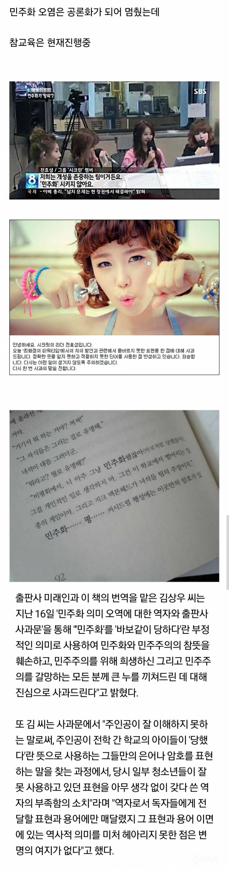 오염된 단어 참교육의 원래 의미를 되찾자 | 인스티즈