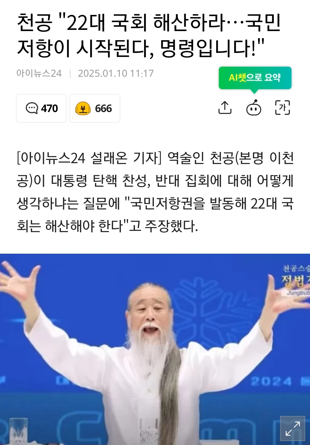 [잡담] 천공 뉴스보는데 왜이렇게 서글퍼지니... | 인스티즈