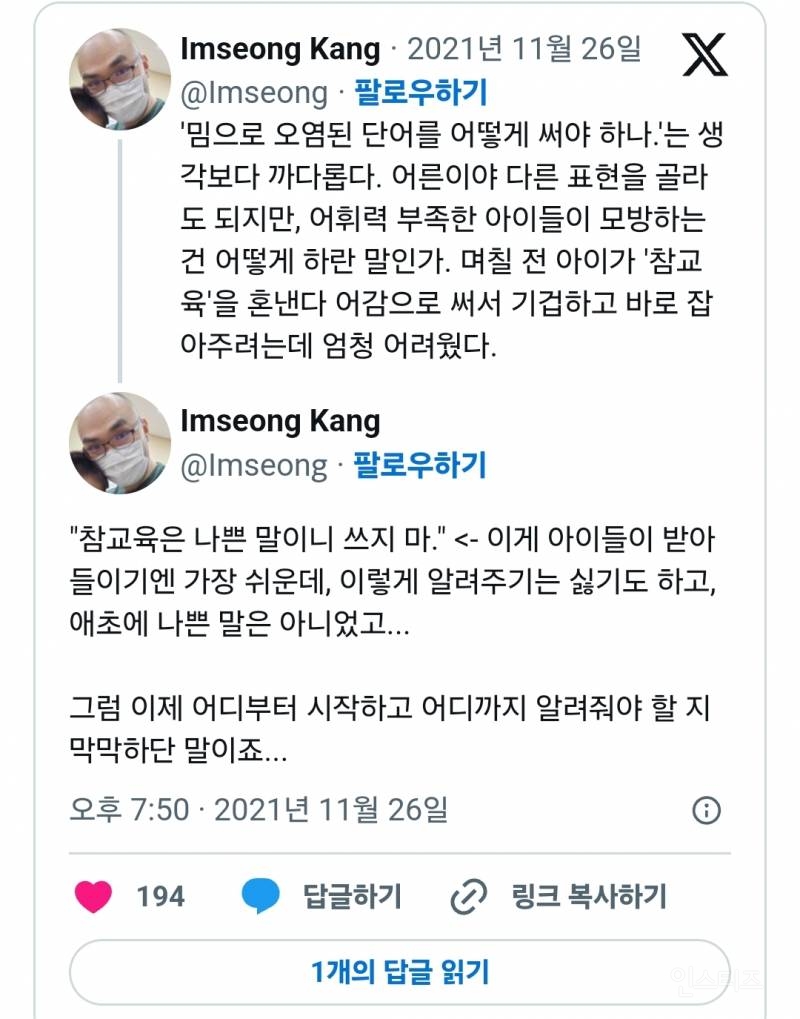 오염된 단어 참교육의 원래 의미를 되찾자 | 인스티즈