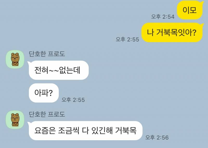 [잡담] 나 거북목잇는걸까..? | 인스티즈