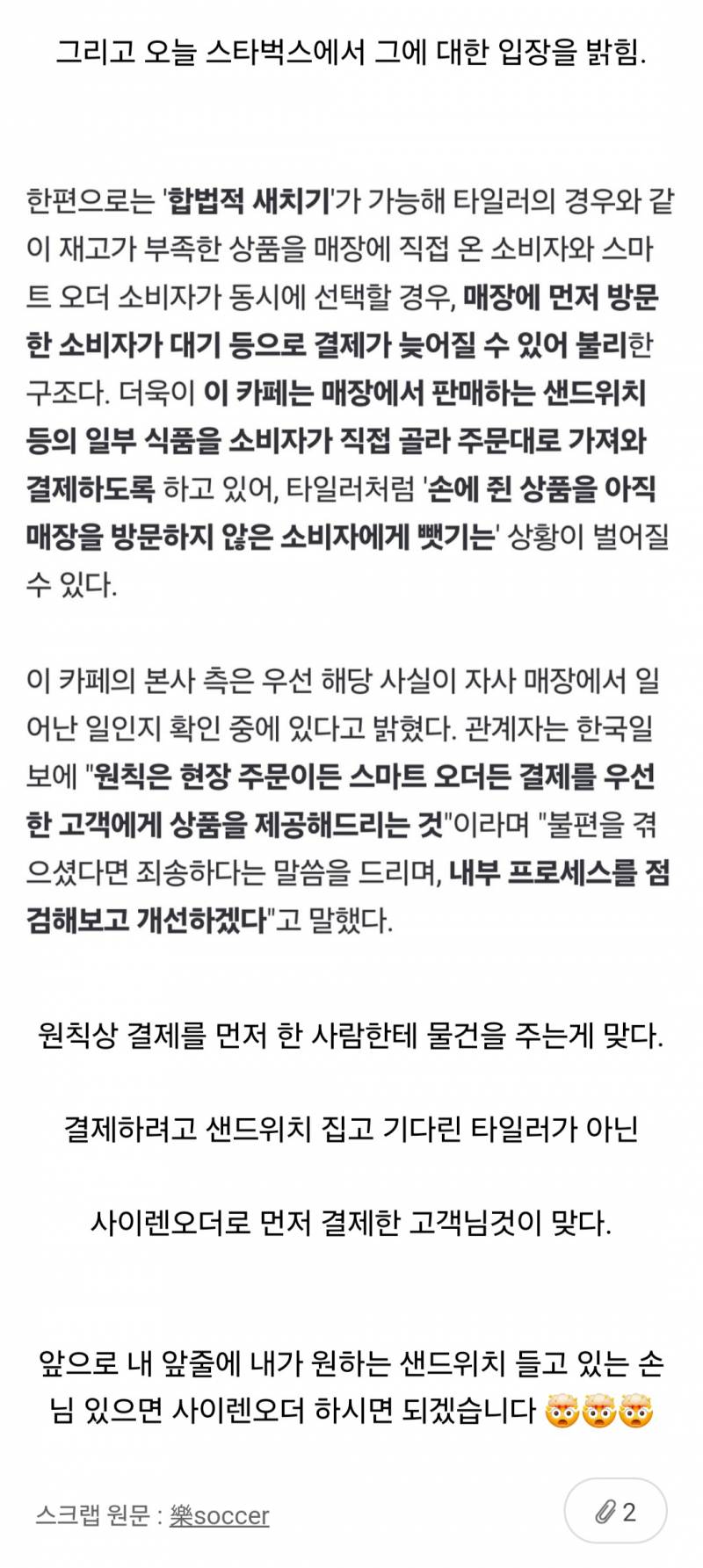 🚨스타벅스 타일러 사태 입장문🚨 | 인스티즈