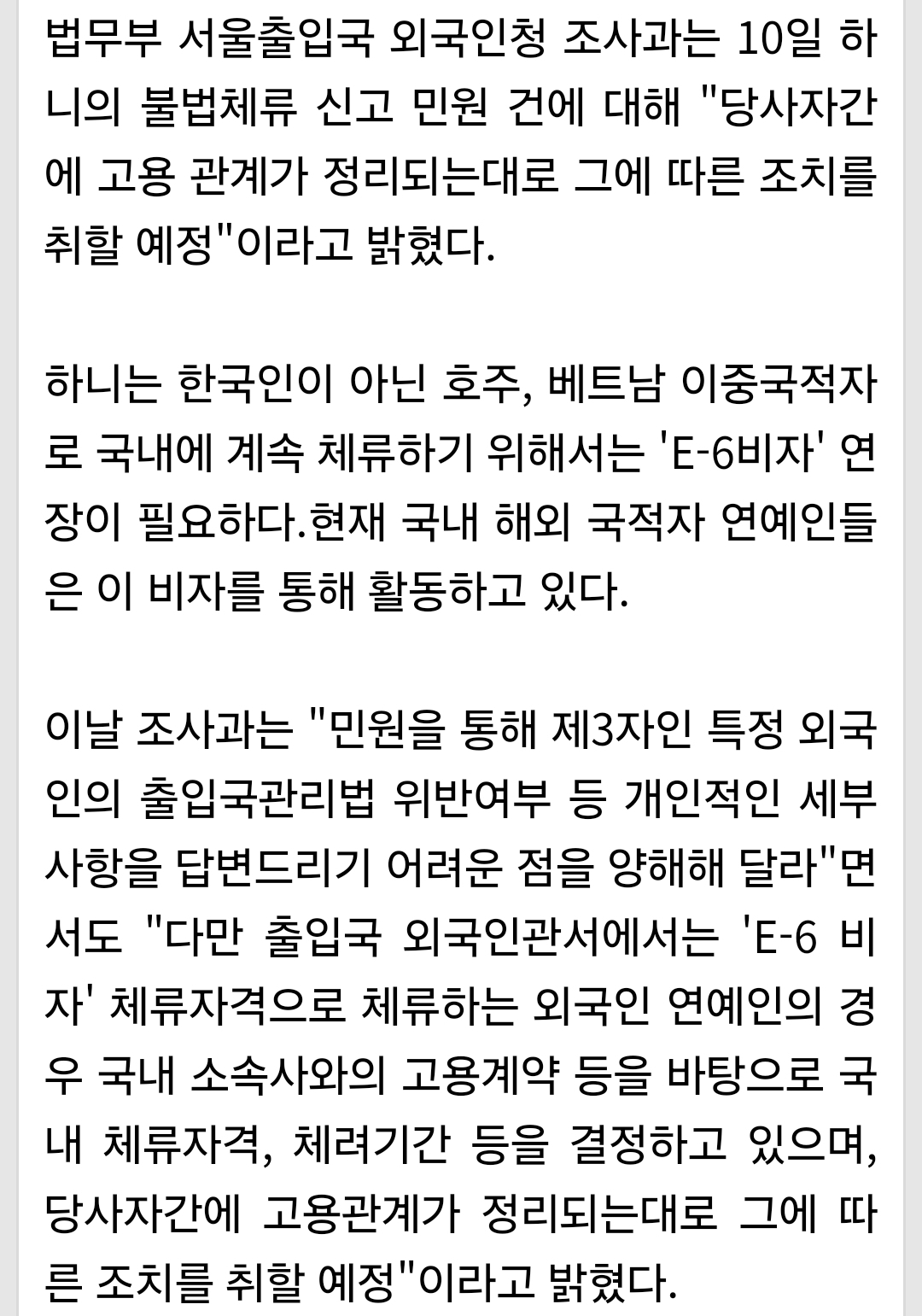 [정보/소식] [단독] 서울출입국, 뉴진스 하니 '불법 체류' 신고에 "소속사 정리 되면 조치 예정" | 인스티즈