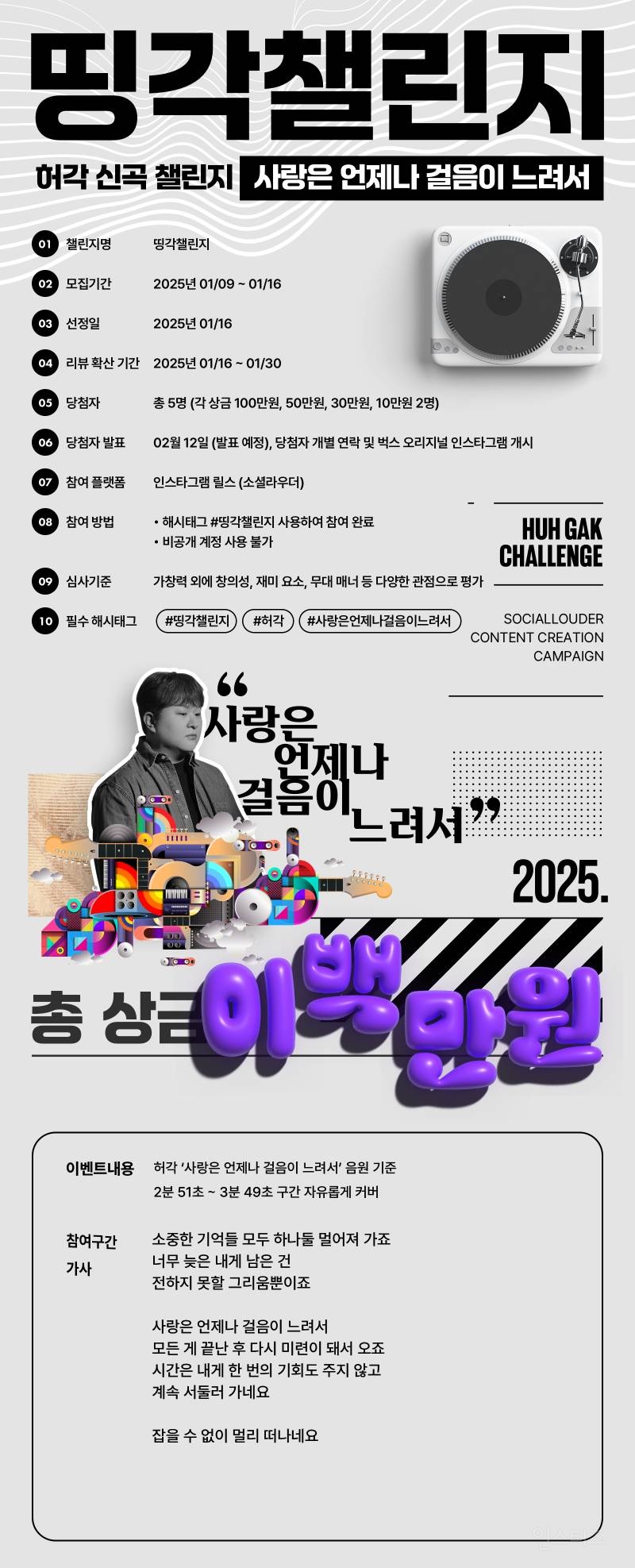 허각 총 상금 200만원 챌린지 공개 | 인스티즈