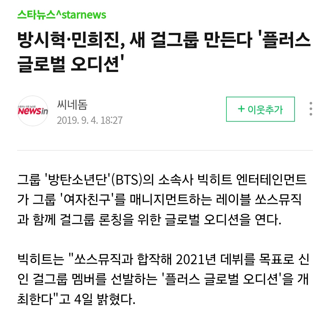 [마플] 쏘스 변호사 또 사람 빡치게 하네 2019년 주장하시는 하이브 오디션으로 뽑혔다는 그 오디션 기사임 | 인스티즈