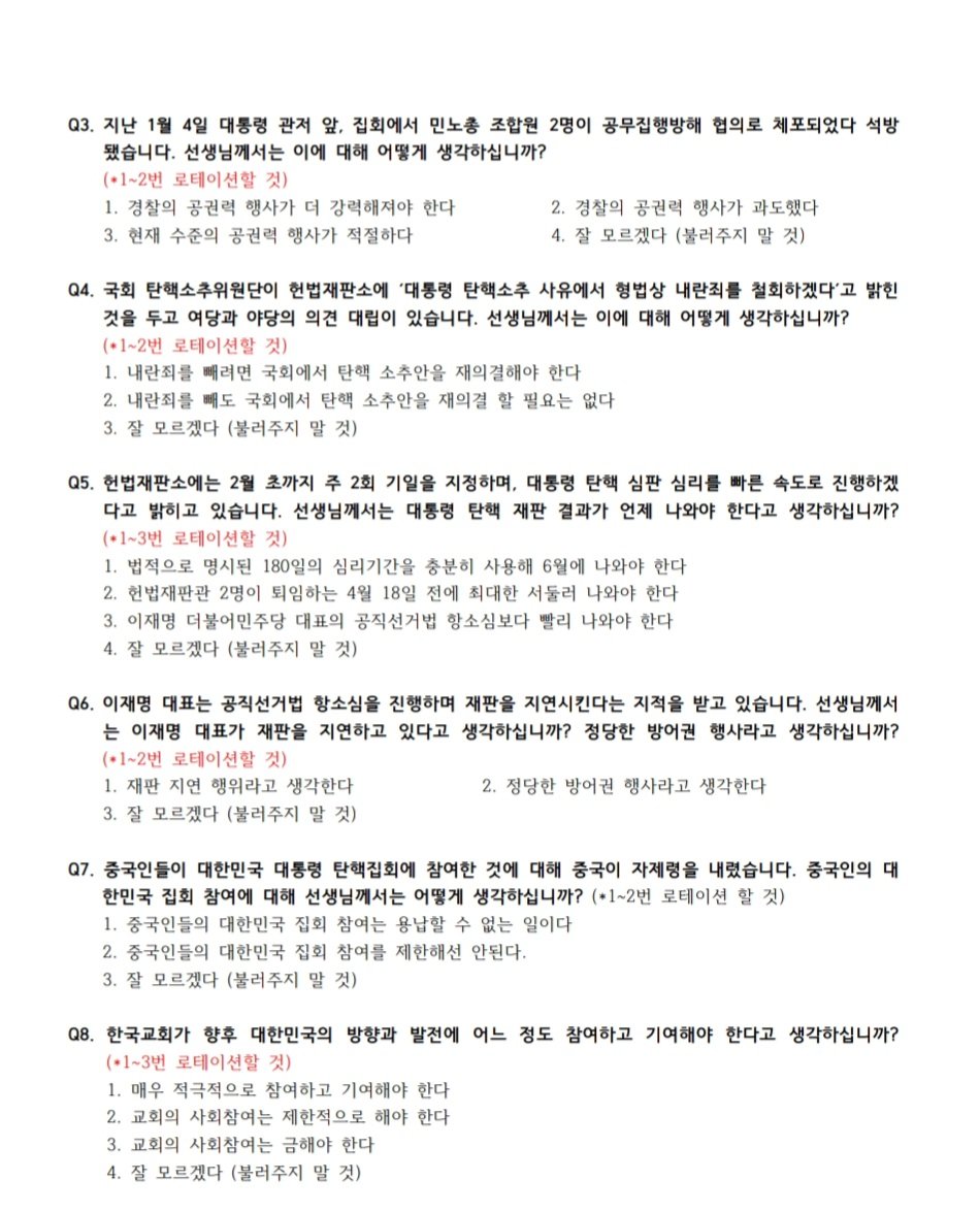 [정보/소식] 요즘 대통령 지지율 40% 나온다는 여론조사들 특징 | 인스티즈