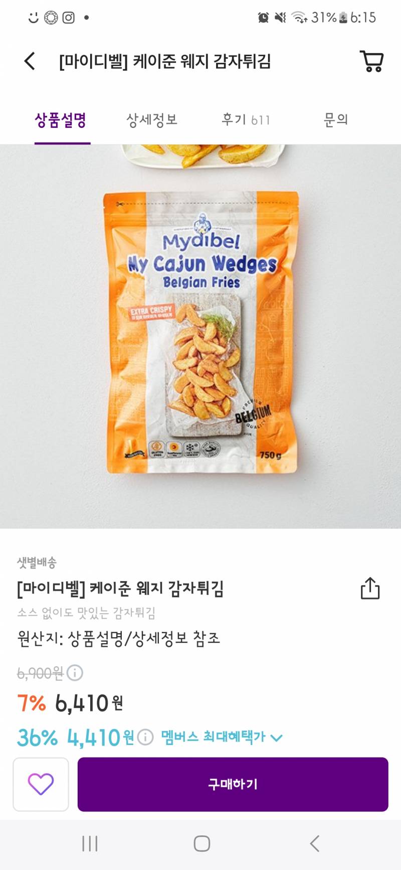 [잡담] 저ㅓㅓㄴ에 마켓컬리에서 사둔 웨지감자 이제야 먹는데 좐맛이네 | 인스티즈