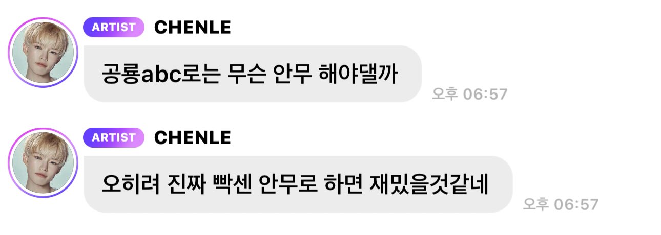 [잡담] 드림이들 오늘 스타채팅에서 공룡abc로 입덕했단 팬 있으니까 반응 봐봐 | 인스티즈