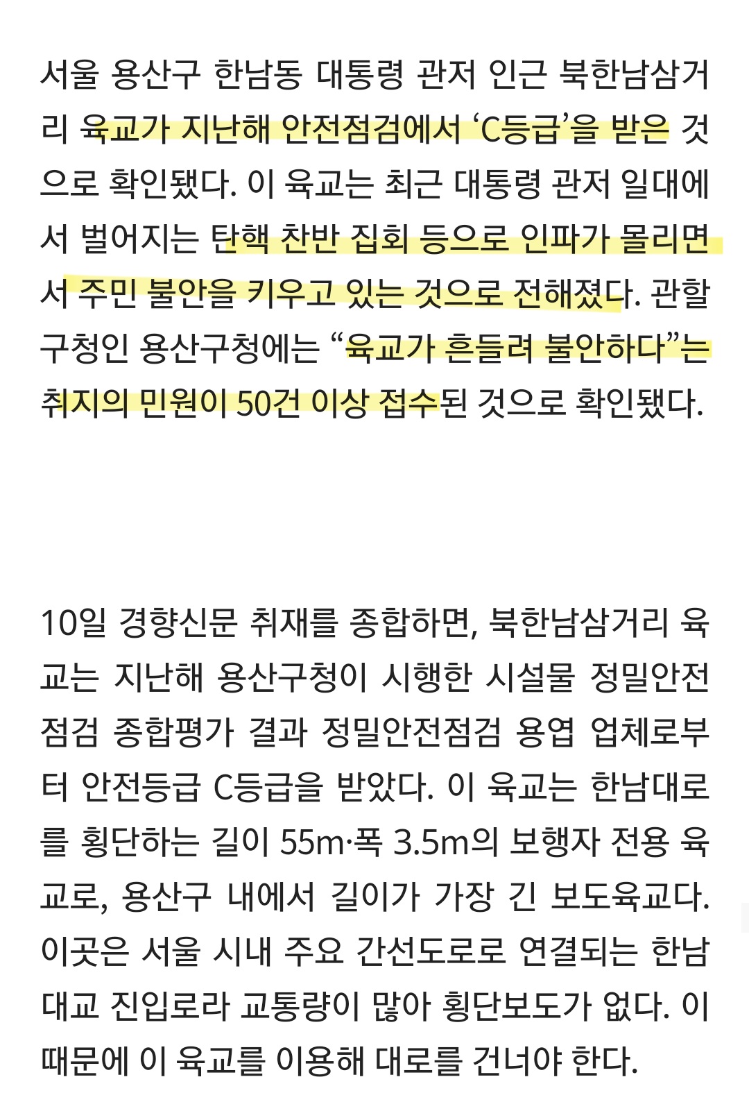 [잡담] 헐 한남동 집회갈때 이 육교 조심해야겠는데...ㄷㄷ | 인스티즈