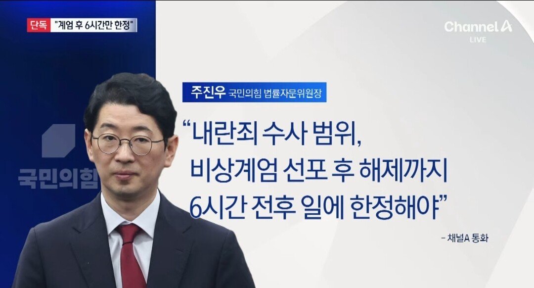 [정보/소식] [단독] 채널A, 국민의힘 자체 특검법 추진...수사 범위는 6시간으로 한정 | 인스티즈