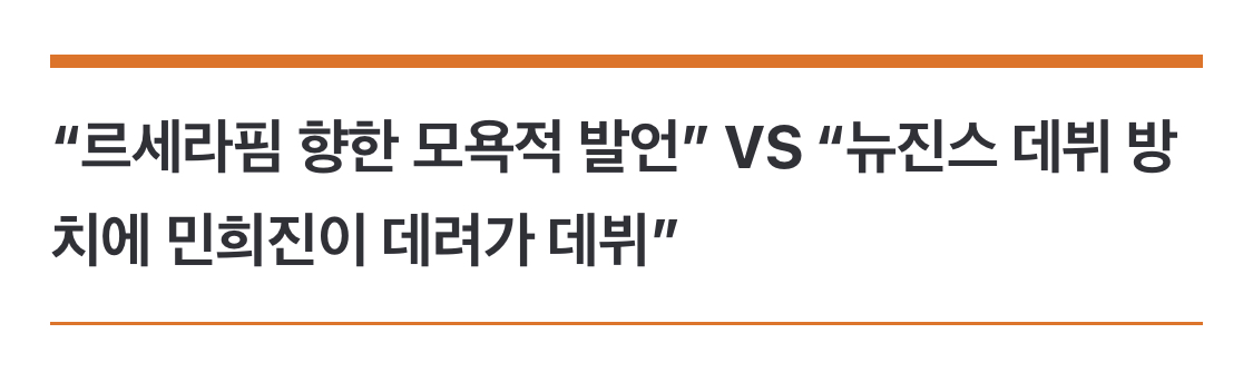 [정보/소식] (정정) 쏘스뮤직 오늘 민희진 재판에서 '방시혁 모욕' 이라고 언급한적 없음 | 인스티즈