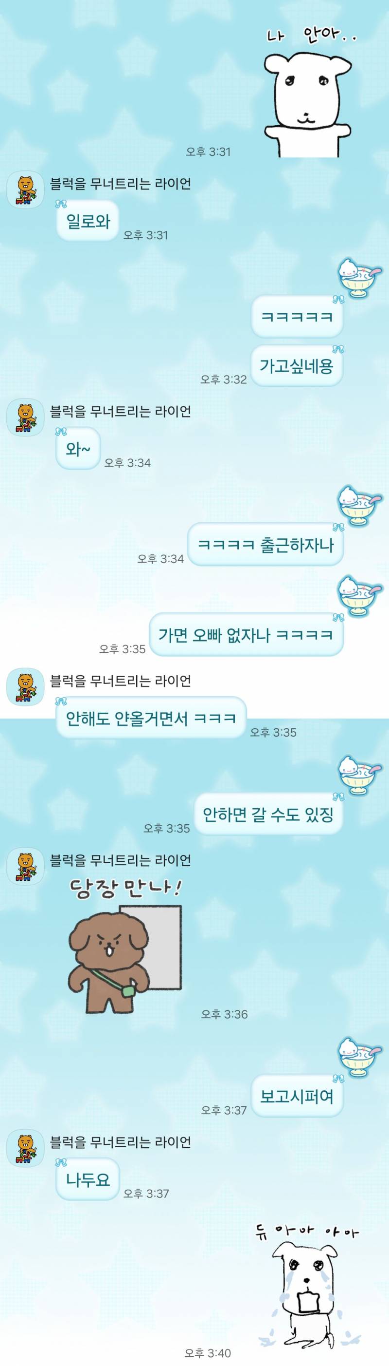 [잡담] 상대 잇팁인데 이거 호감...? 썸...? 맞을까... | 인스티즈