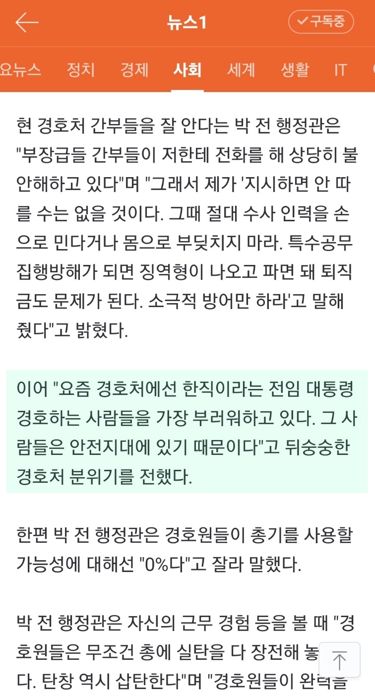 [잡담] 대통령 경호처 직원들이 문재인 전 대통령 경호원들을 부러워하는이유 | 인스티즈