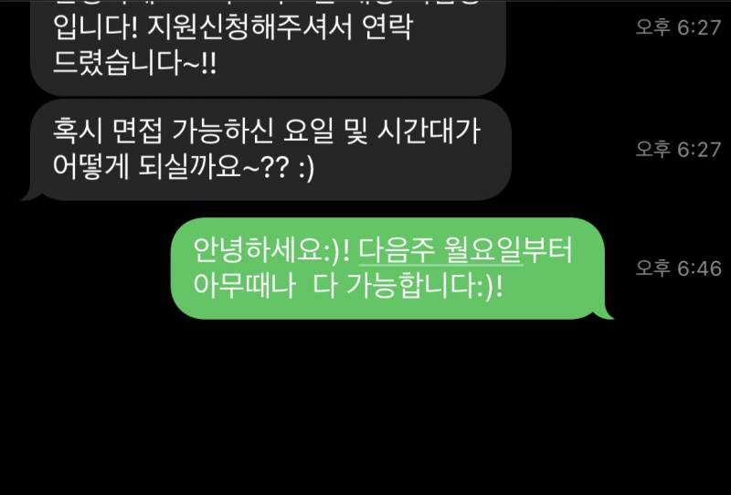 [잡담] 알바 면접 문자 답이 안오는데 계속 기달? | 인스티즈