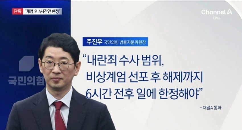 [정보/소식] 국힘, '계엄 선포 후 6시간'만 수사하는 자체 특검법 추진 | 인스티즈