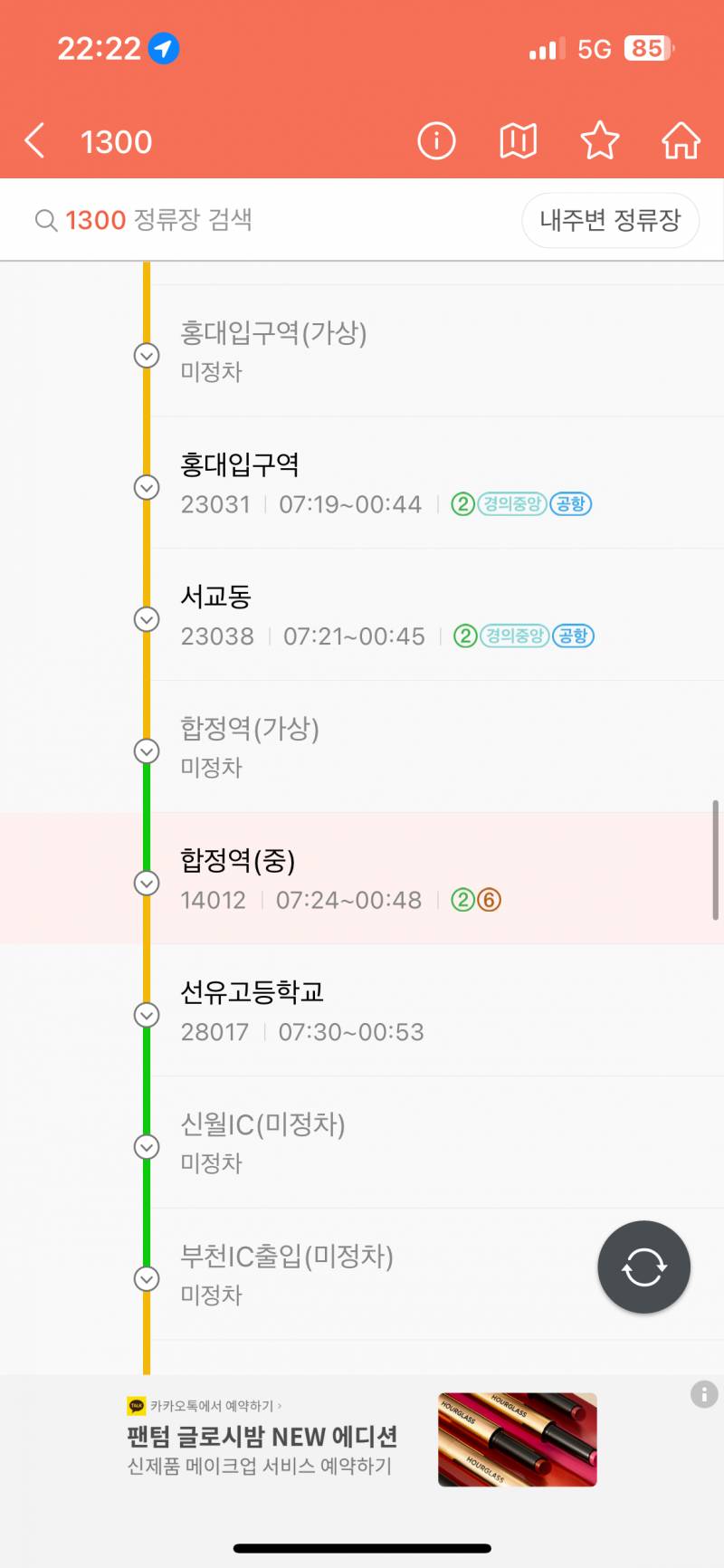 [잡담] 얘두랑 카카오버스 저 시간이 막차인거지?? | 인스티즈