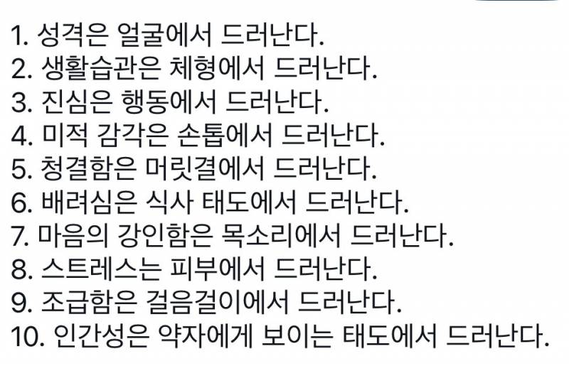 현재 알티 타는 "성격은 얼굴에서 드러난다".JPG | 인스티즈