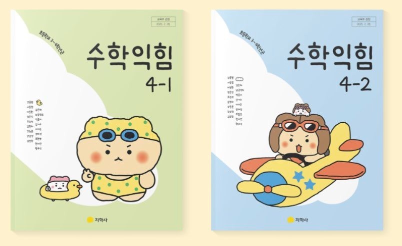 [잡담] 망곰이 교과서로 수업 듣는 초등학생들 개부럽다 진짜 | 인스티즈