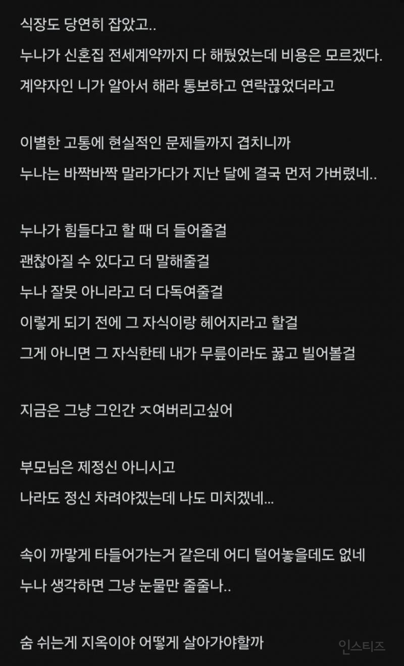 친누나가 파혼 하고 먼저 하늘로 가버렸어 | 인스티즈