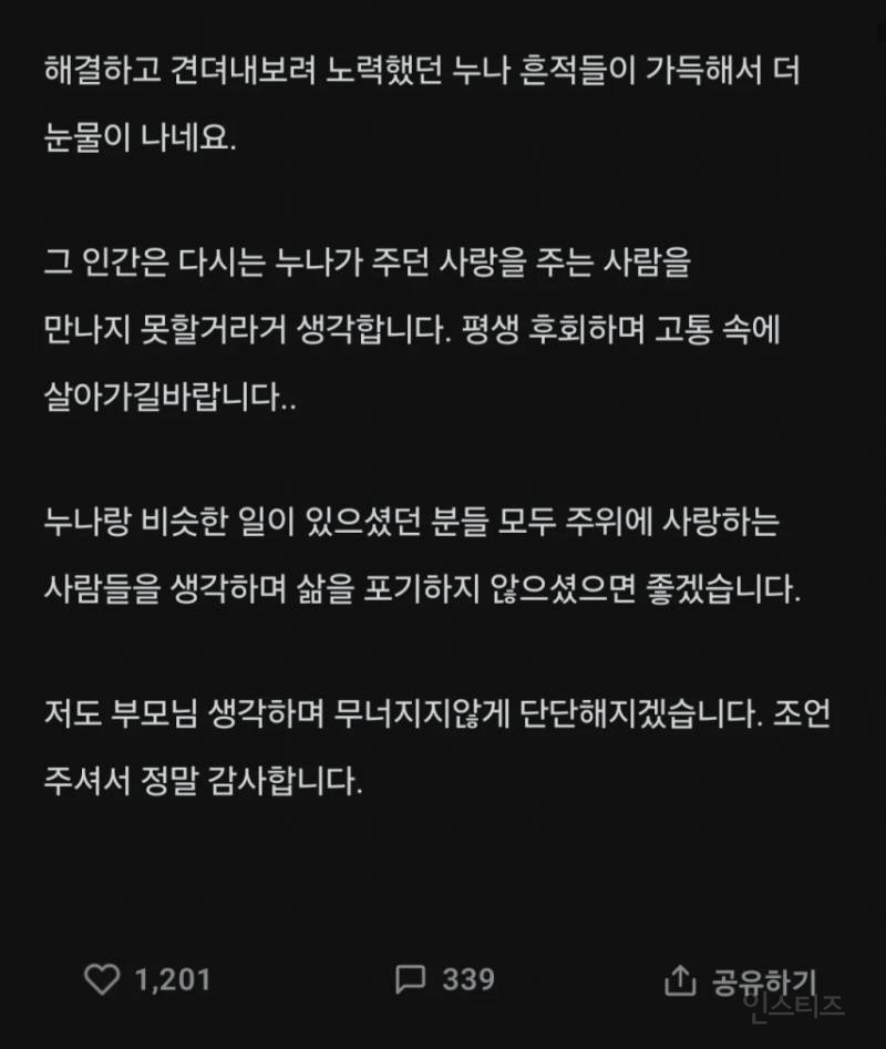 친누나가 파혼 하고 먼저 하늘로 가버렸어 | 인스티즈