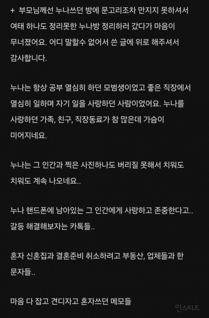 친누나가 파혼 하고 먼저 하늘로 가버렸어 | 인스티즈