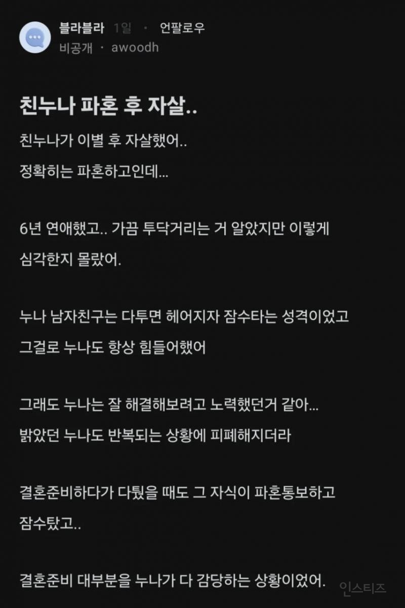 친누나가 파혼 하고 먼저 하늘로 가버렸어 | 인스티즈