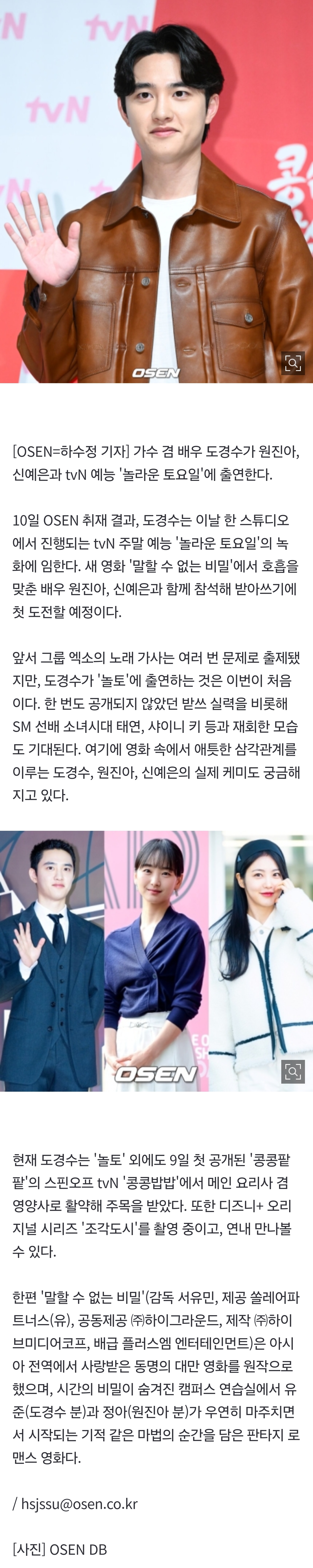 [잡담] [단독] 받쓰하는 도경수 본다..원진아·신예은과 오늘(10일) '놀토' 첫 출격 | 인스티즈