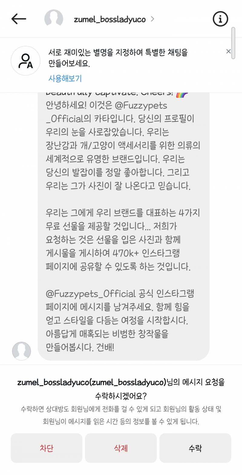 [잡담] 외국계정한테 이런 디엠 받았는데 익들이라면 답장해볼거 같아? | 인스티즈