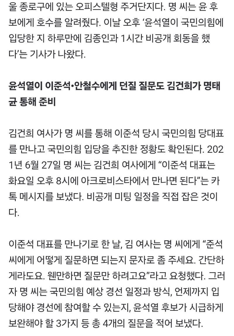 [정보/소식] 뉴스타파] 김건희가 '대선 후보'였다 | 인스티즈