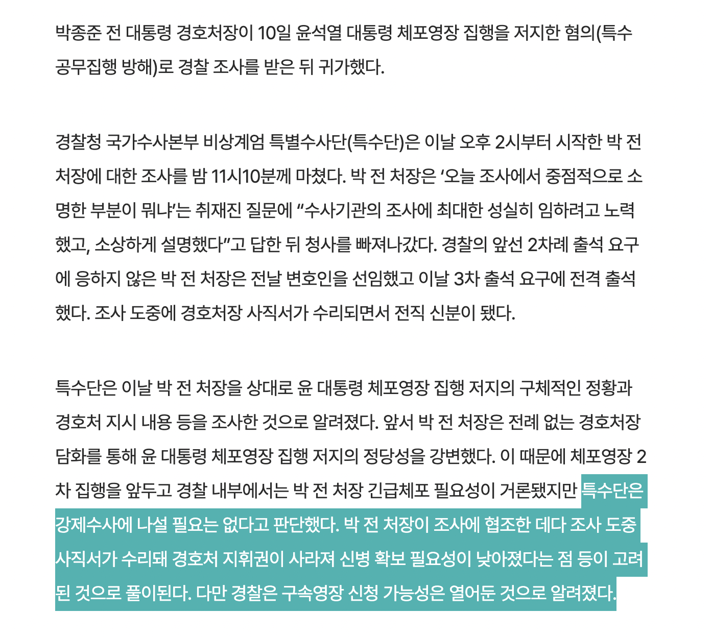 [정보/소식] [속보] 박종준 전 경호처장 긴급체포 없이 귀가…경찰, 구속영장 검토 | 인스티즈