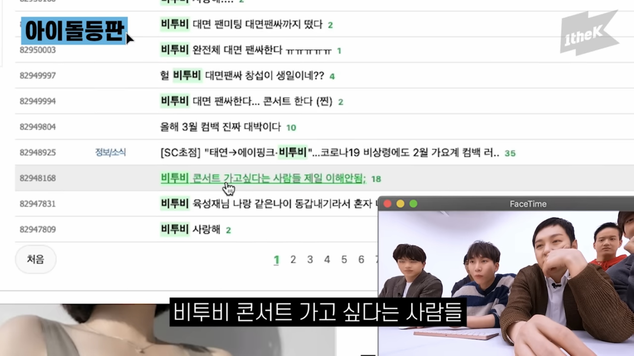 [잡담] 아 비투비 본인등판에 인티 나오는 부분 겁나웃김 | 인스티즈