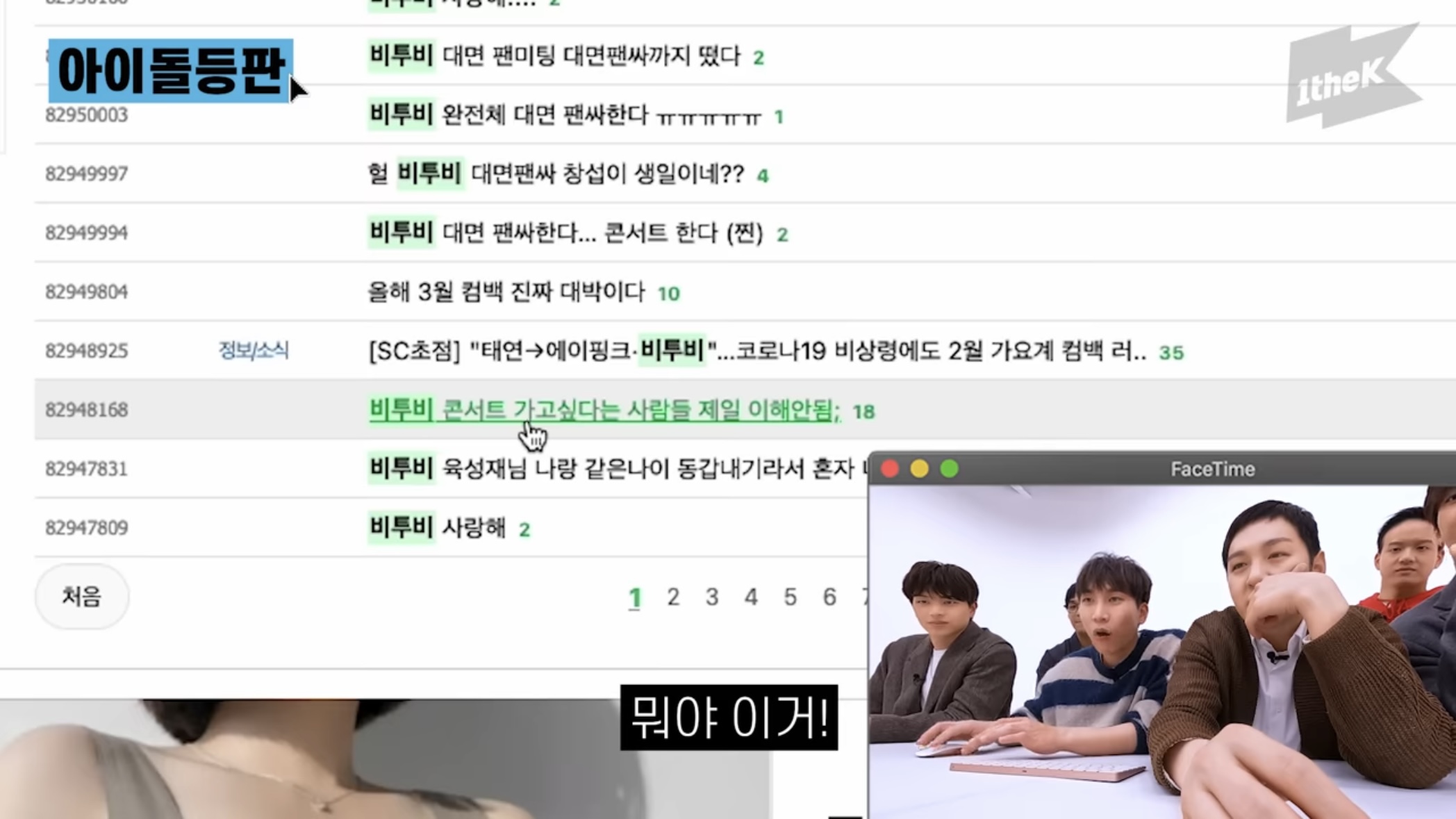 [잡담] 아 비투비 본인등판에 인티 나오는 부분 겁나웃김 | 인스티즈