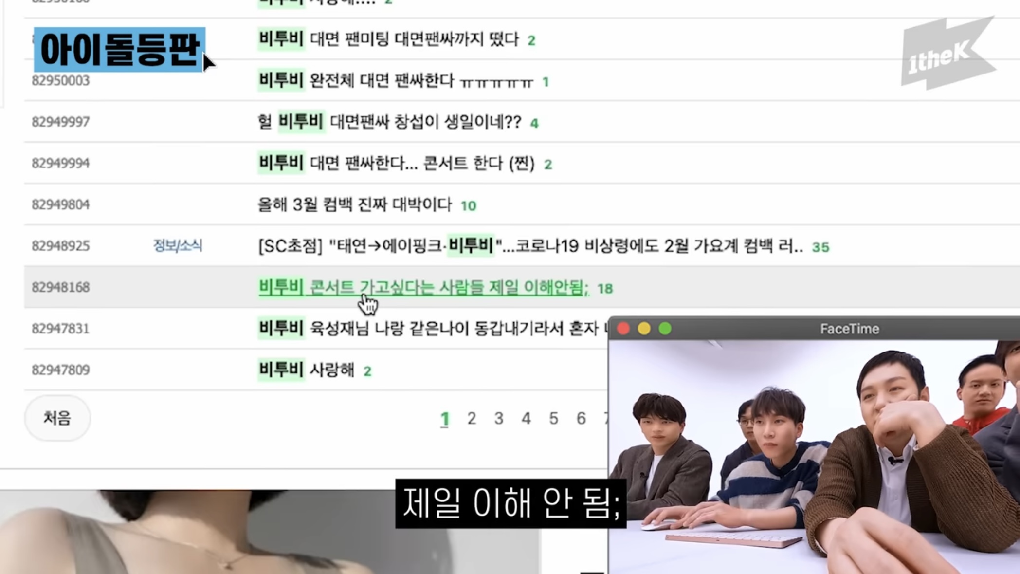 [잡담] 아 비투비 본인등판에 인티 나오는 부분 겁나웃김 | 인스티즈