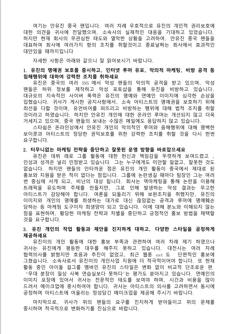 [마플] ㅇㅇㅈ 중국팬들이 계속 중국 안티들 제보하고 공론화하는데 | 인스티즈