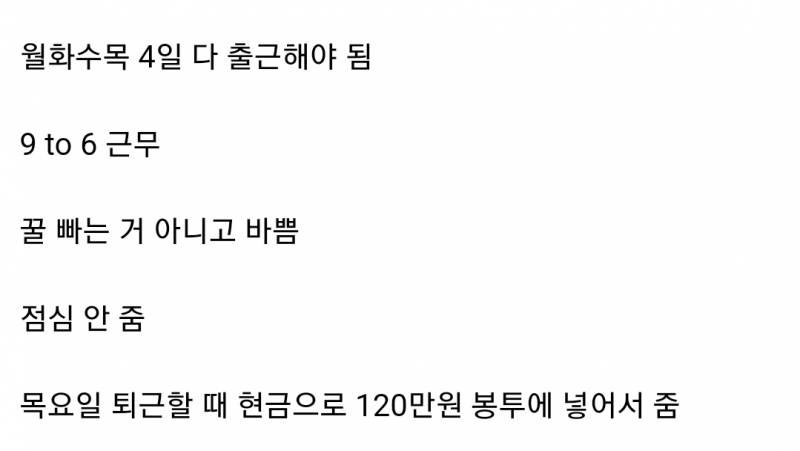 [잡담] 회사에서 일당 30만원 줄테니까 설 연휴 4일 다 출근할지 물어봄 | 인스티즈