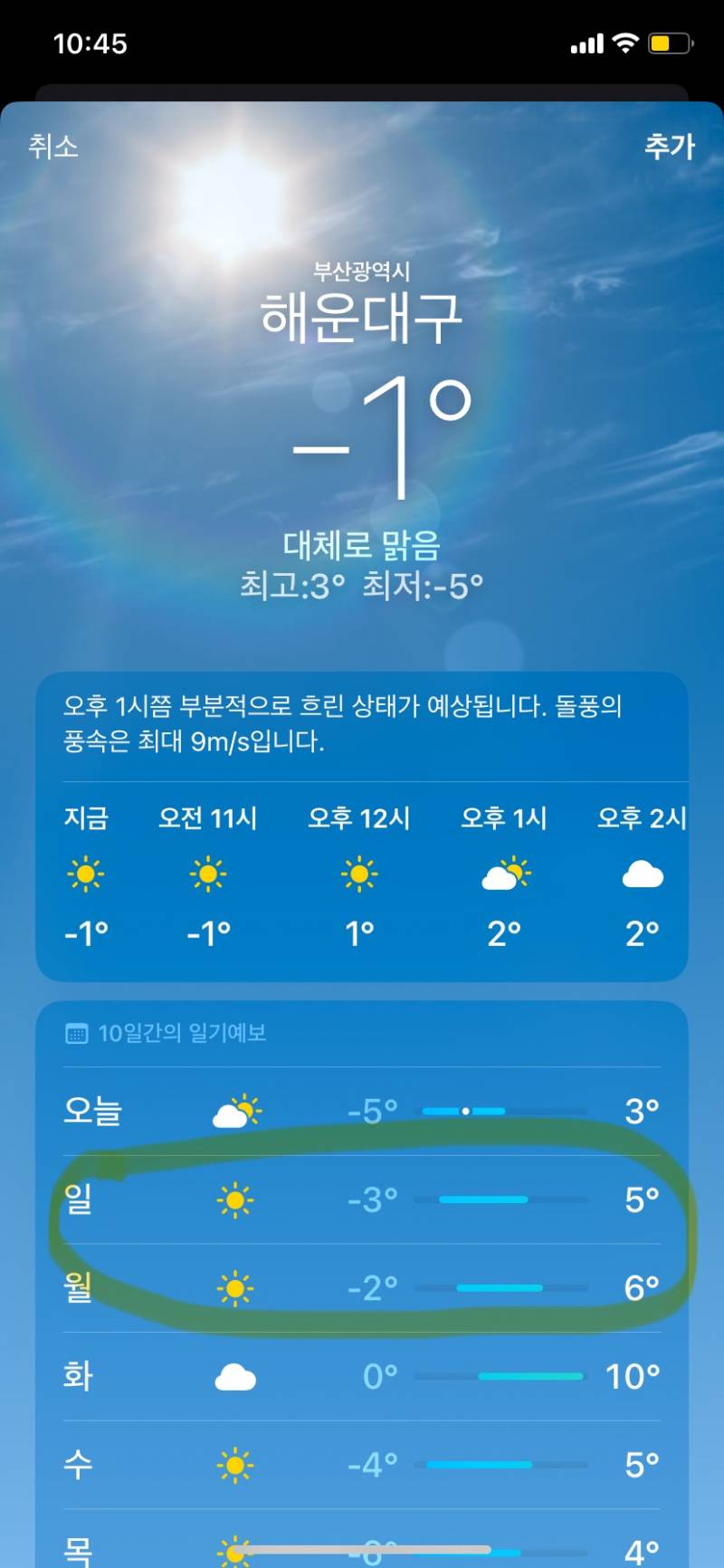 [잡담] 부산 날씨 어때? | 인스티즈