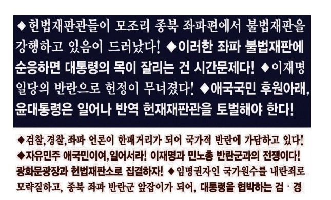 [정보/소식] 이제는 헌재까지 처단하겠다는 윤석열과 극우들.jpg | 인스티즈