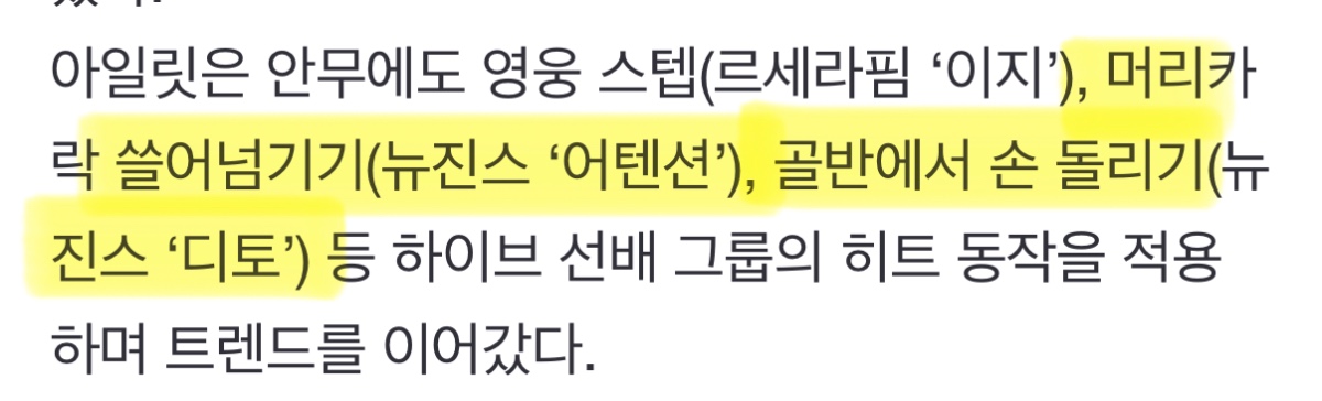 [마플] 근데 아일릿 데뷔하고 뉴진스 춤 적용해서 트랜드 이끌고 있다고 언플했는데 왜 품새가 나와? | 인스티즈